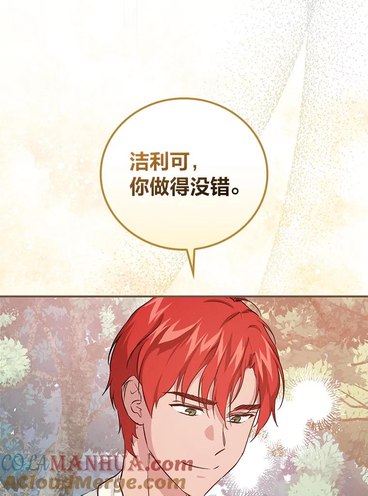 《找到我爸的儿子》45.知心哥哥罗森 第69页