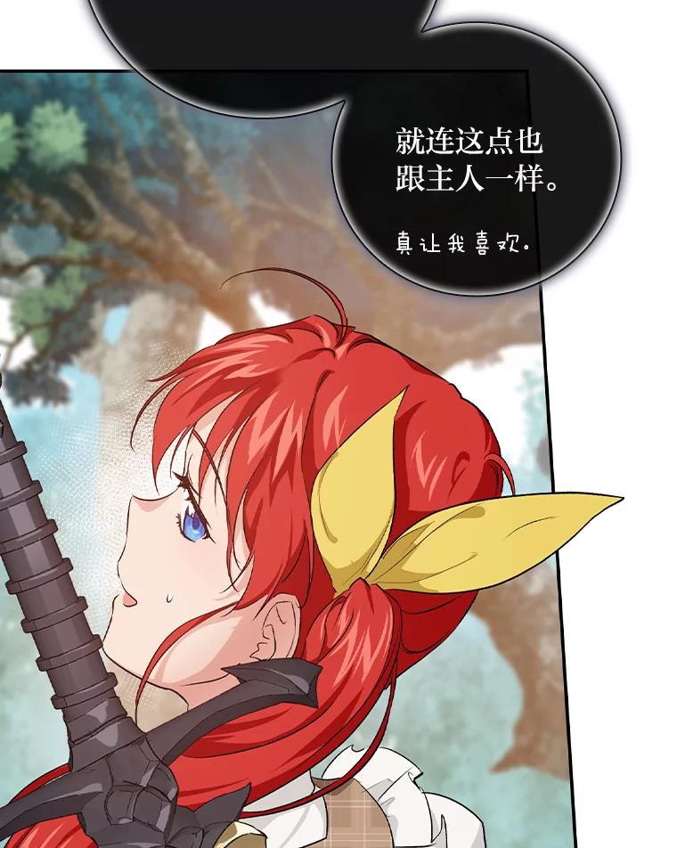 《找到我爸的儿子》45.知心哥哥罗森 第54页