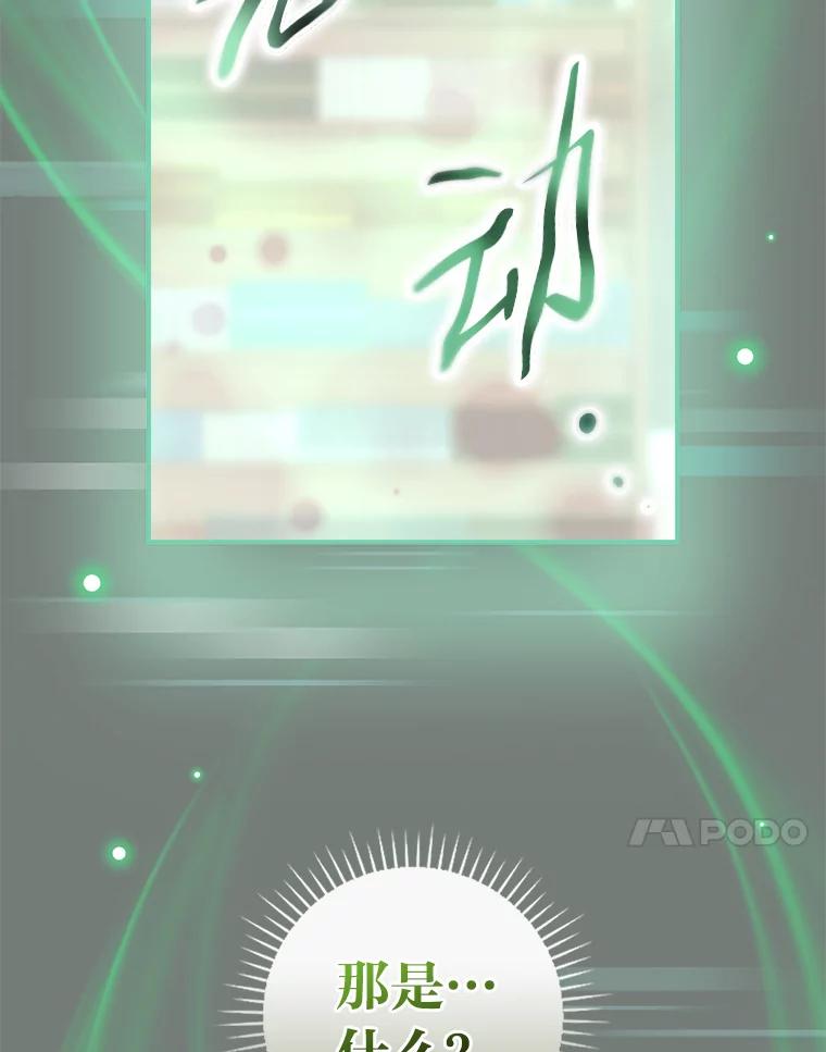 《找到我爸的儿子》45.知心哥哥罗森 第91页