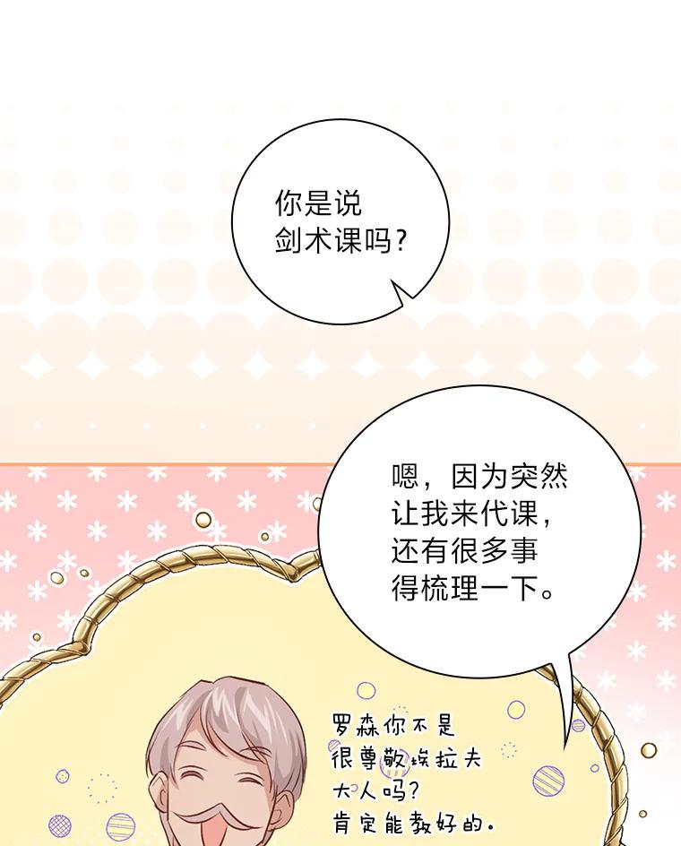《找到我爸的儿子》45.知心哥哥罗森 第34页