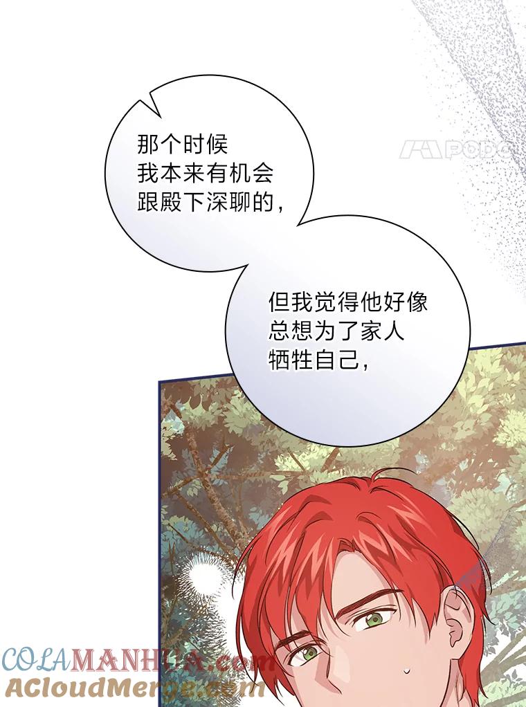 《找到我爸的儿子》45.知心哥哥罗森 第65页