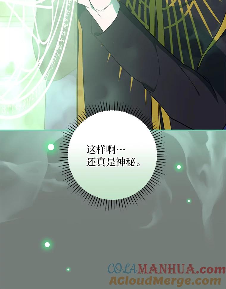 《找到我爸的儿子》45.知心哥哥罗森 第97页