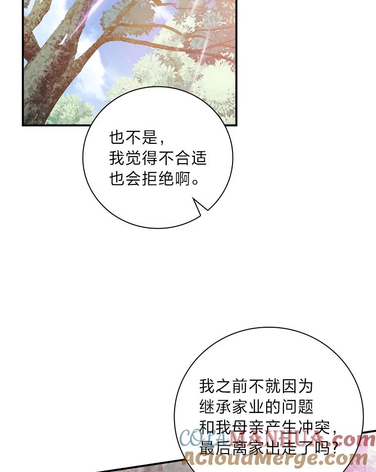 《找到我爸的儿子》45.知心哥哥罗森 第49页
