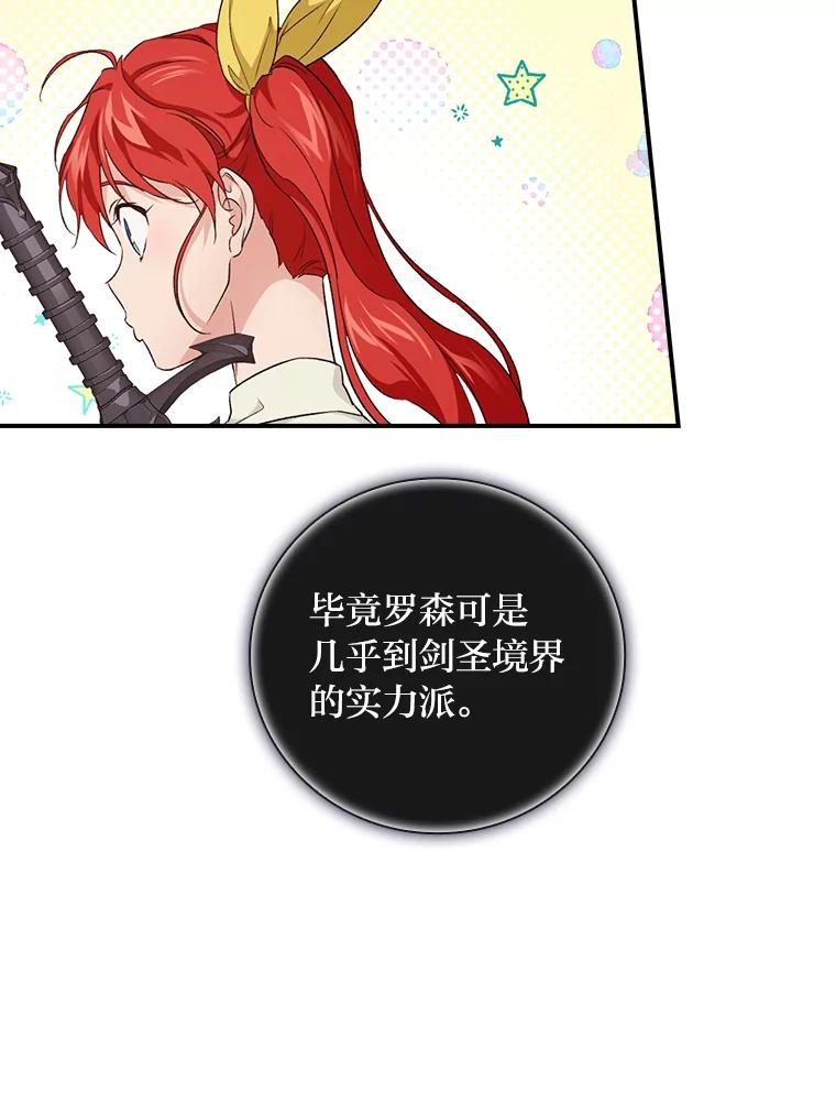 《找到我爸的儿子》45.知心哥哥罗森 第16页