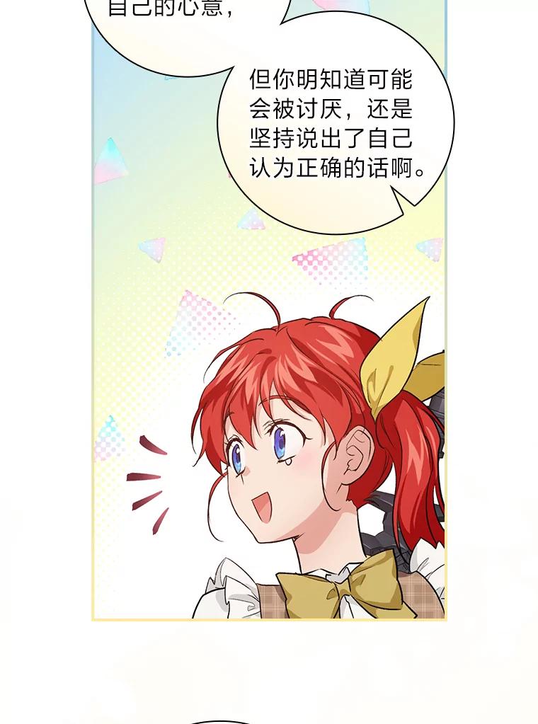 《找到我爸的儿子》45.知心哥哥罗森 第72页