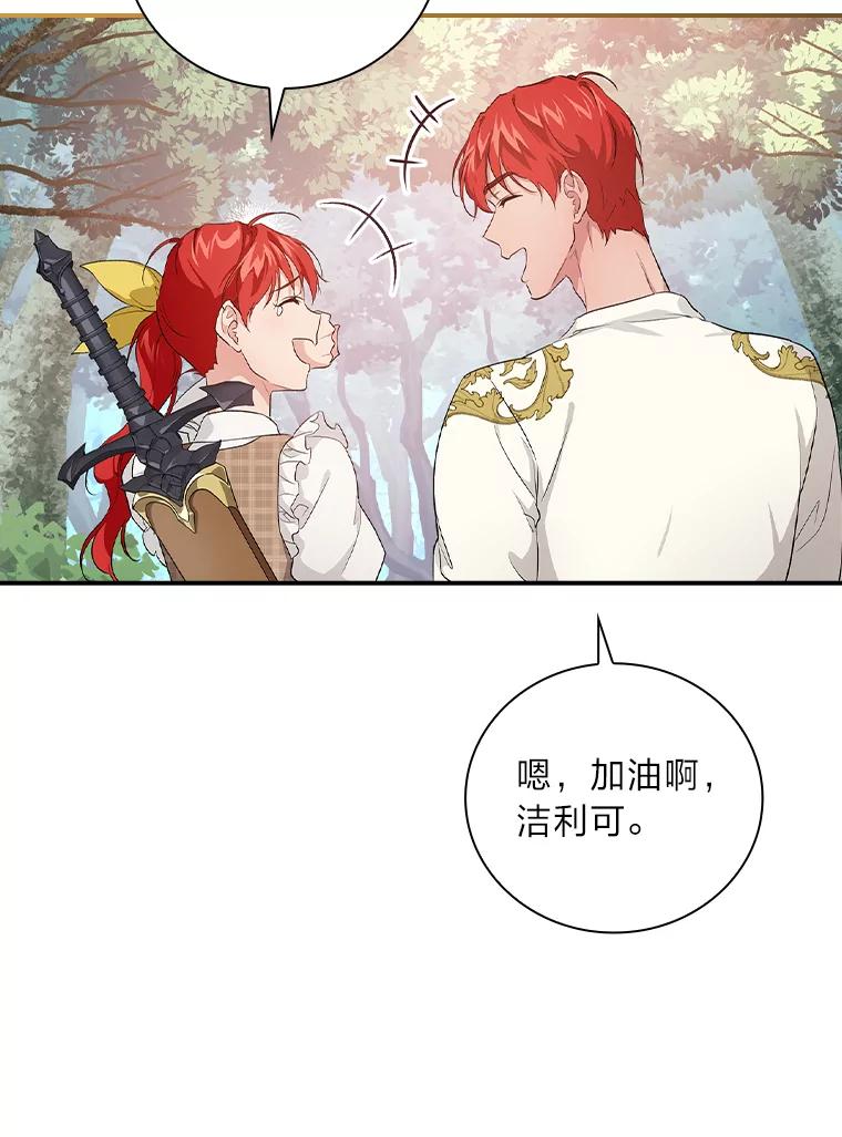 《找到我爸的儿子》45.知心哥哥罗森 第76页