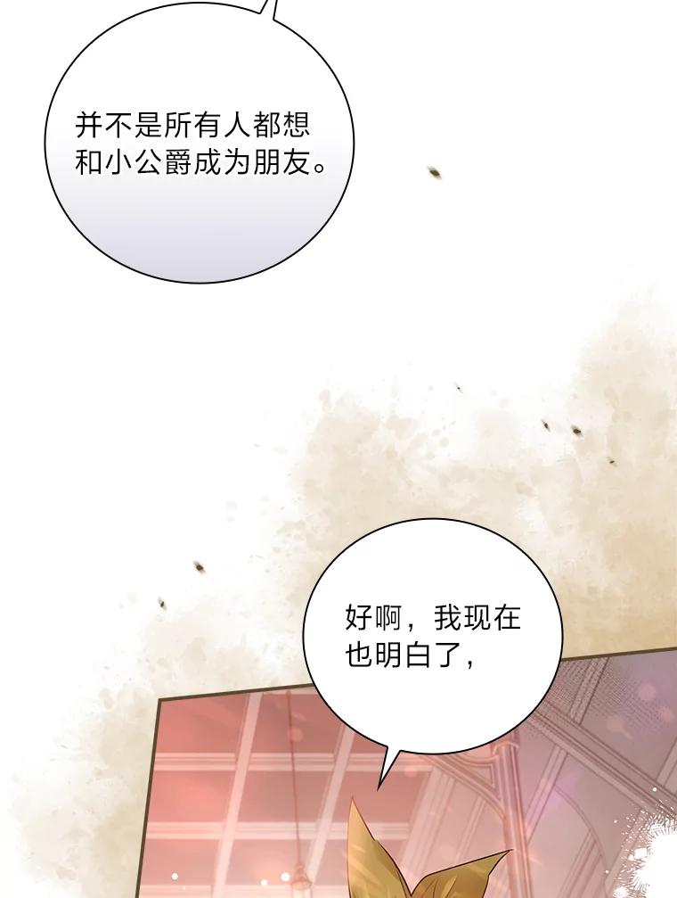 《找到我爸的儿子》46.再次爆发争执 第60页