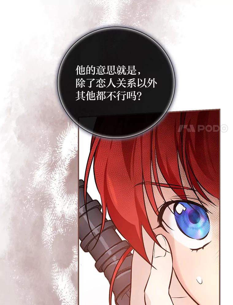 《找到我爸的儿子》46.再次爆发争执 第51页