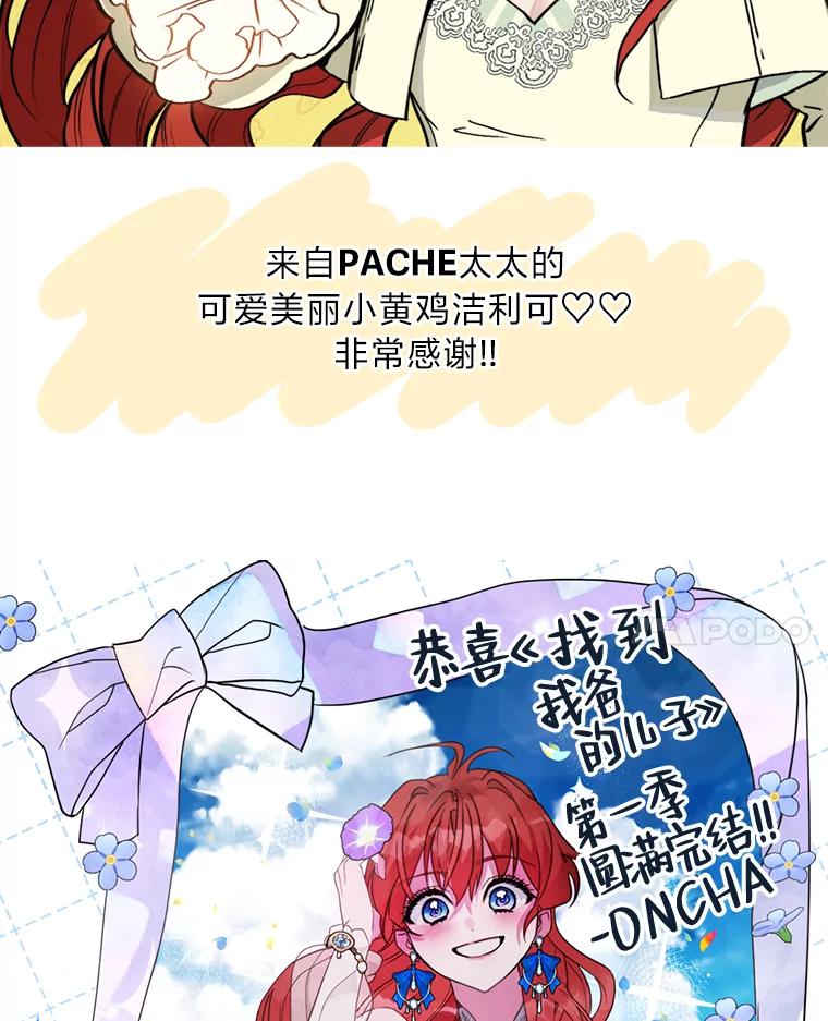 《找到我爸的儿子》46.再次爆发争执 第111页