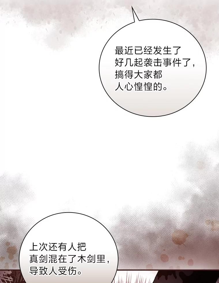 《找到我爸的儿子》46.再次爆发争执 第90页