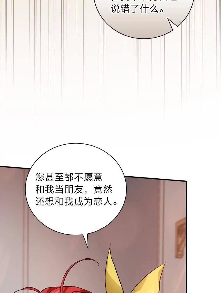 《找到我爸的儿子》46.再次爆发争执 第55页