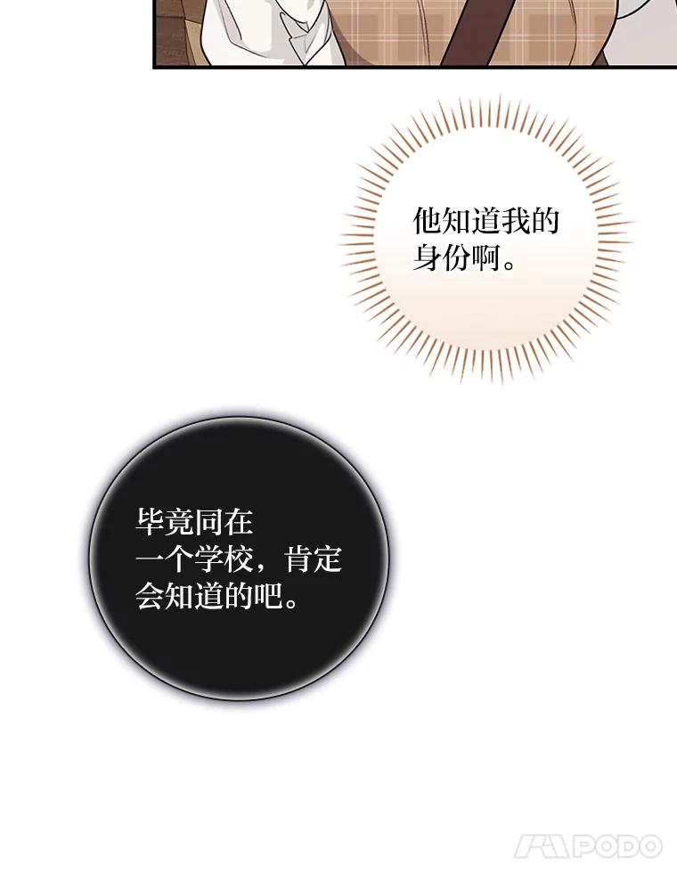 《找到我爸的儿子》46.再次爆发争执 第88页