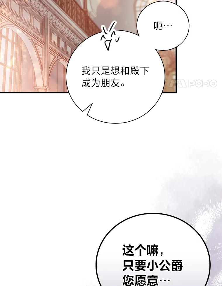 《找到我爸的儿子》46.再次爆发争执 第38页