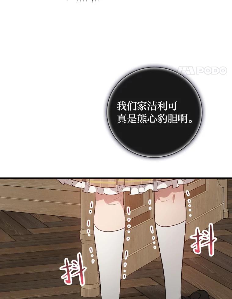 《找到我爸的儿子》46.再次爆发争执 第74页