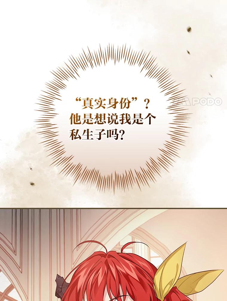 《找到我爸的儿子》46.再次爆发争执 第64页