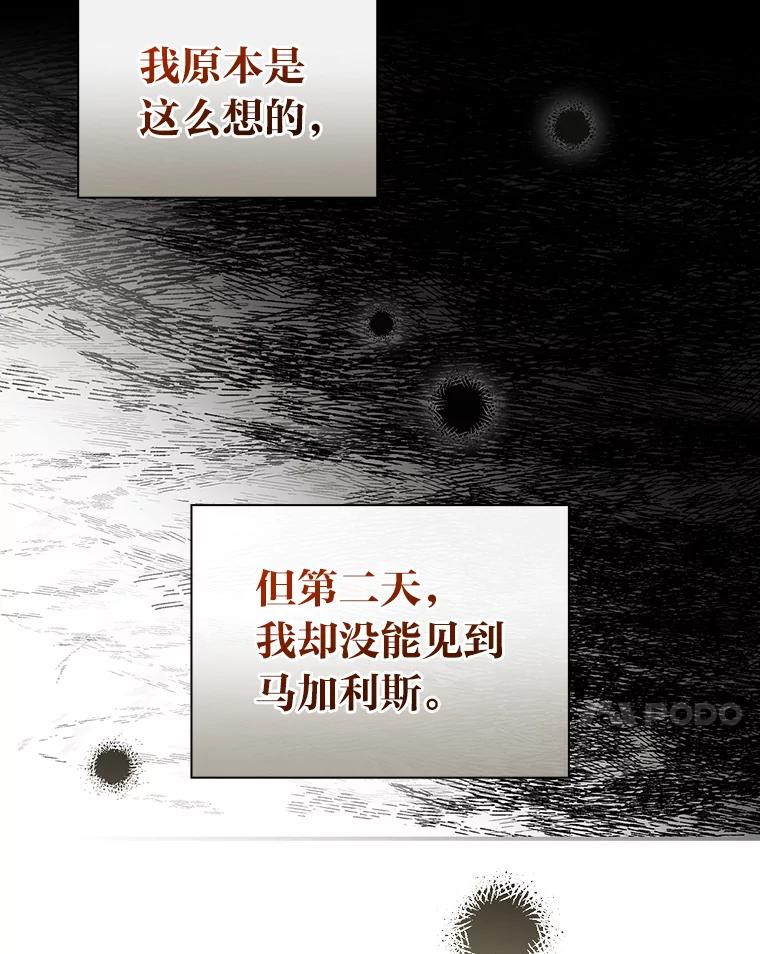 《找到我爸的儿子》46.再次爆发争执 第104页