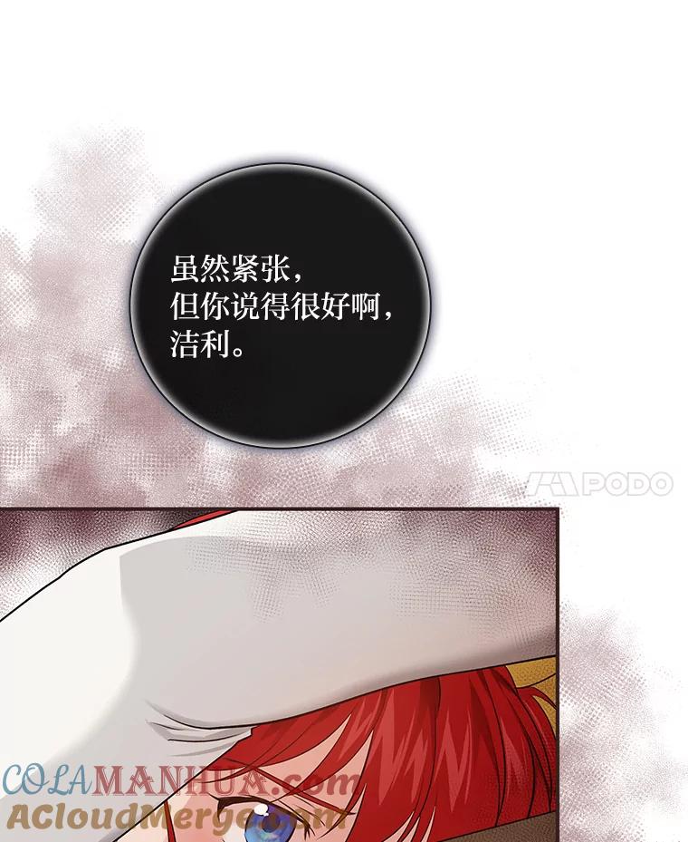 《找到我爸的儿子》46.再次爆发争执 第77页