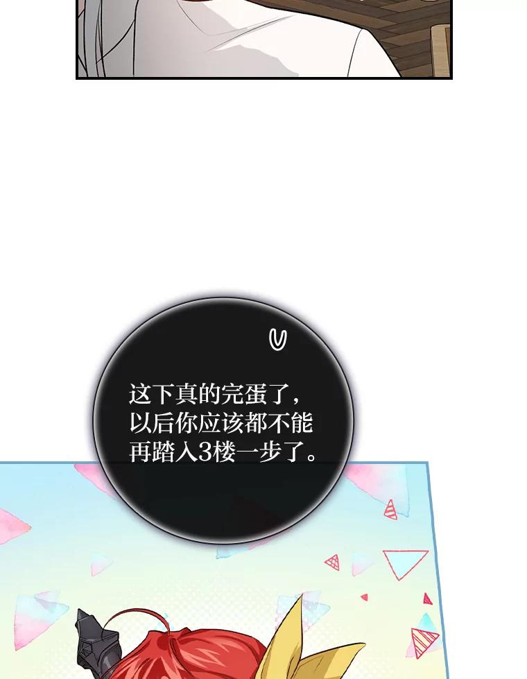 《找到我爸的儿子》46.再次爆发争执 第72页