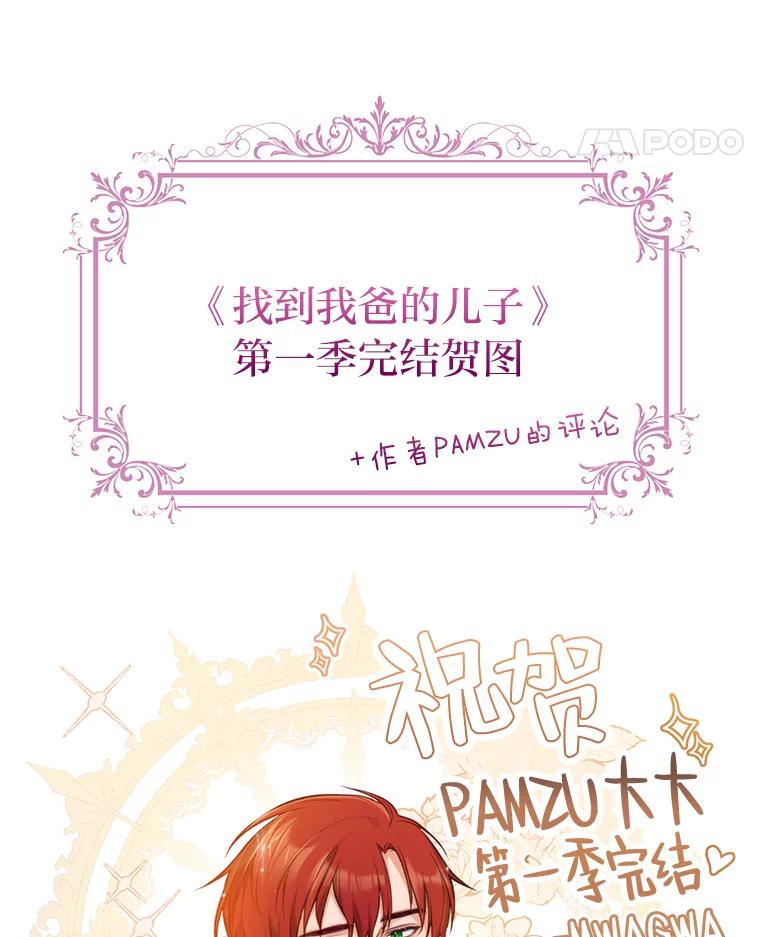 《找到我爸的儿子》46.再次爆发争执 第108页