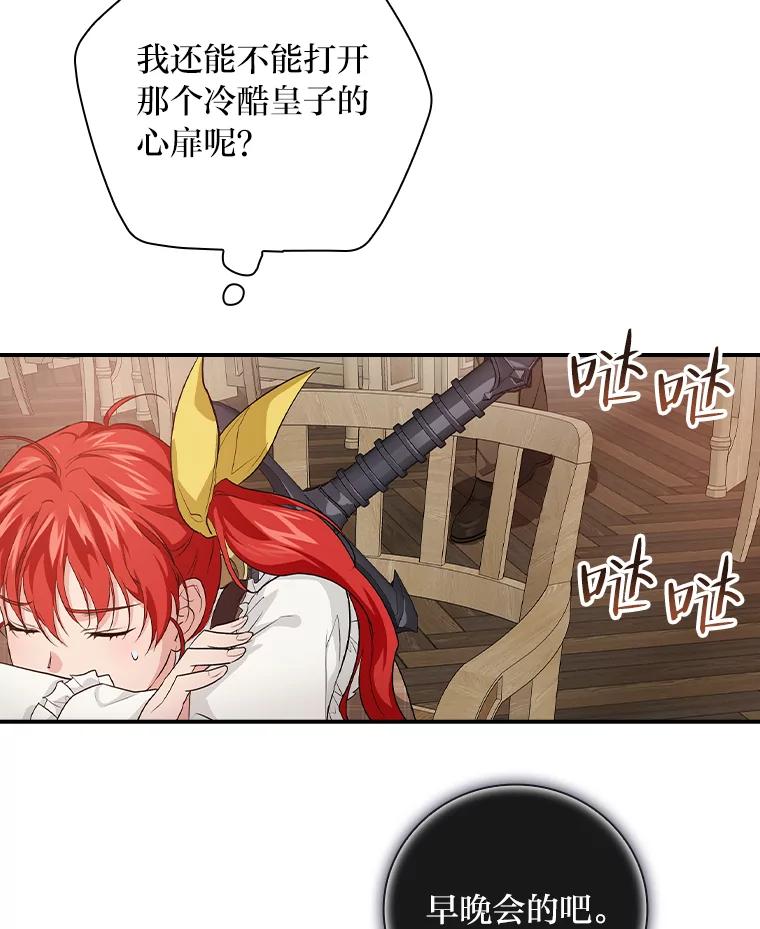 《找到我爸的儿子》46.再次爆发争执 第79页