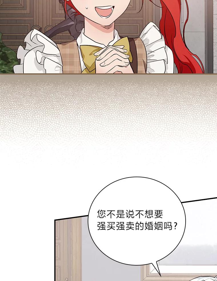 《找到我爸的儿子》46.再次爆发争执 第23页