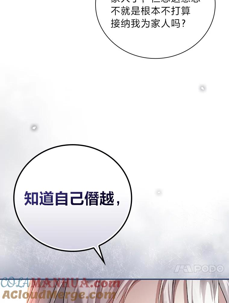 《找到我爸的儿子》46.再次爆发争执 第57页