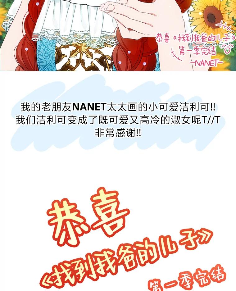《找到我爸的儿子》46.再次爆发争执 第114页