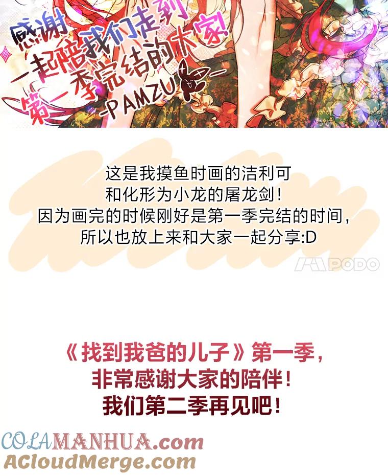 《找到我爸的儿子》46.再次爆发争执 第125页