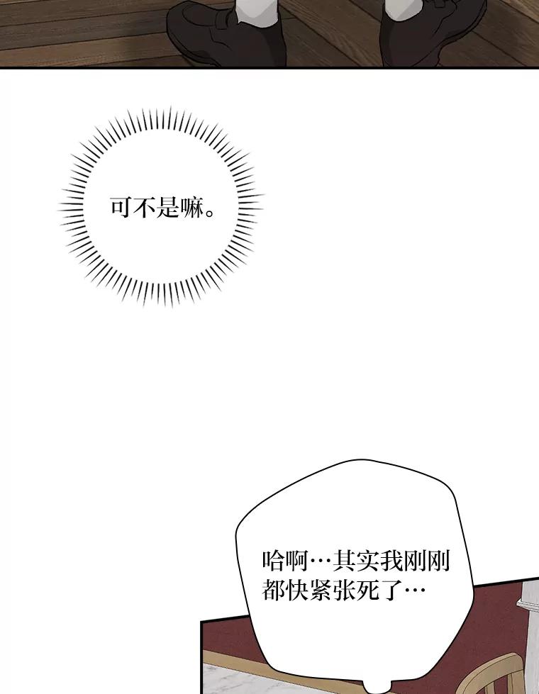 《找到我爸的儿子》46.再次爆发争执 第75页