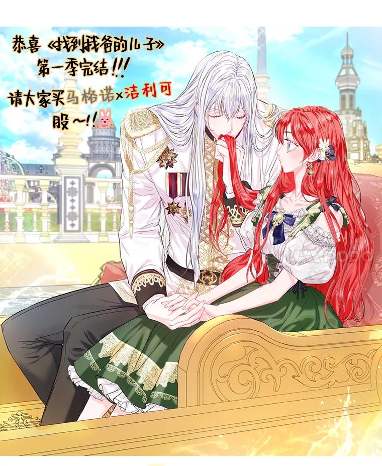 《找到我爸的儿子》46.再次爆发争执 第118页