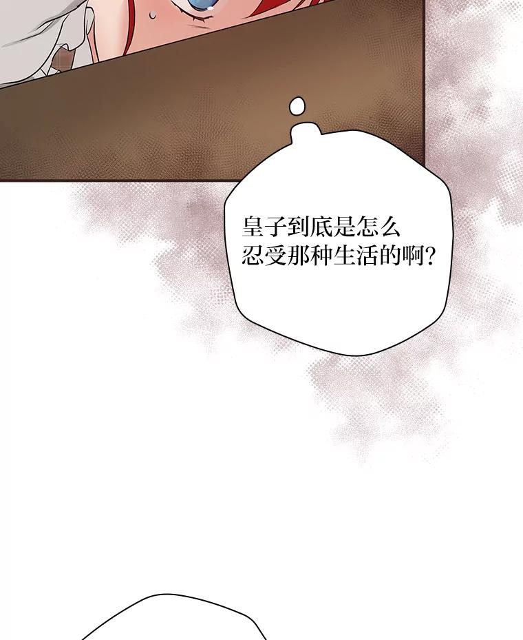 《找到我爸的儿子》46.再次爆发争执 第78页