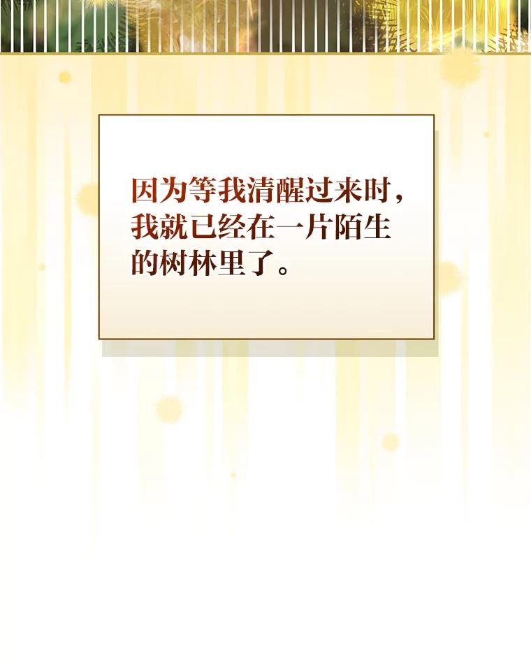 《找到我爸的儿子》46.再次爆发争执 第107页