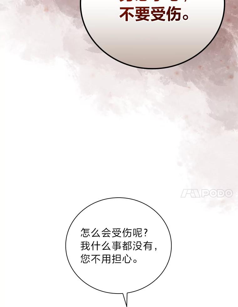 《找到我爸的儿子》46.再次爆发争执 第94页