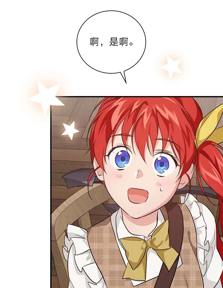 《找到我爸的儿子》46.再次爆发争执 第87页