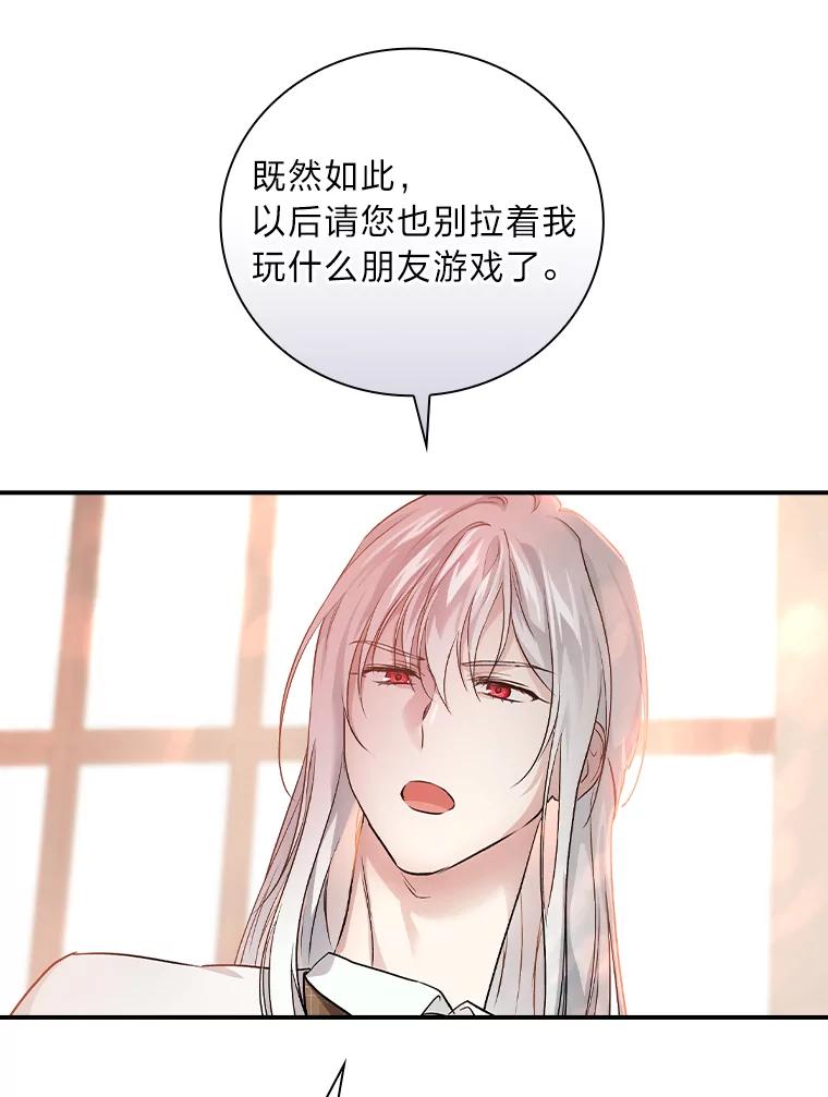 《找到我爸的儿子》46.再次爆发争执 第59页