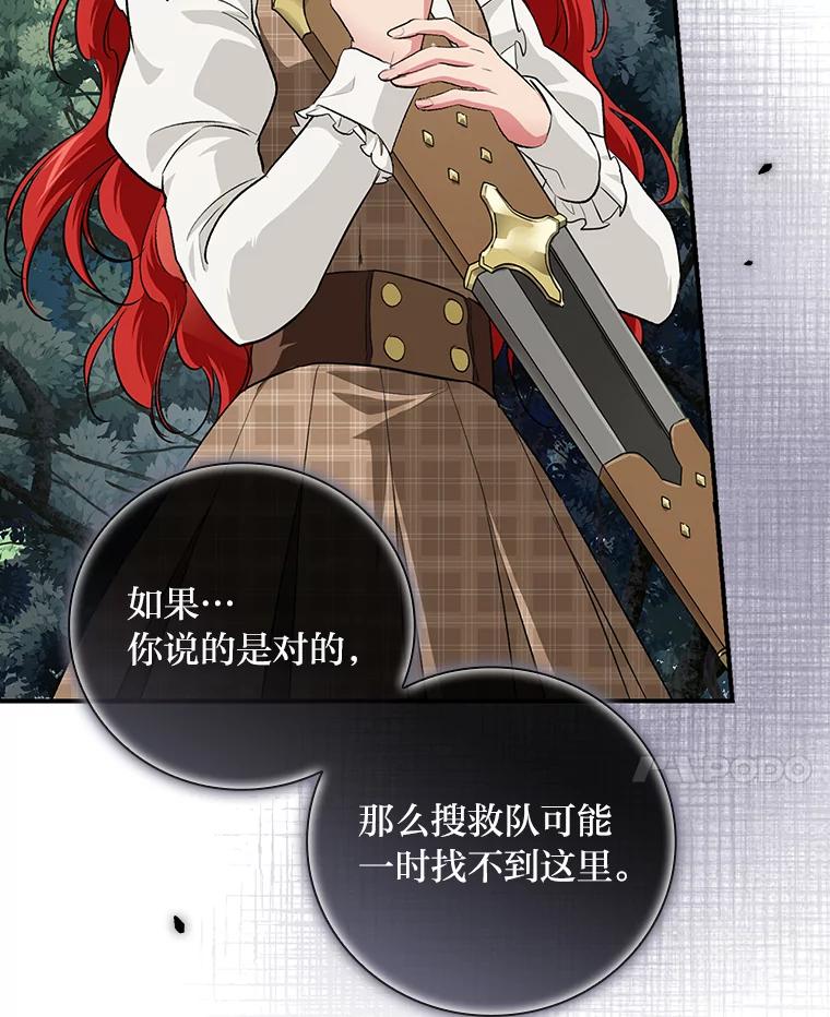 《找到我爸的儿子》47.哈丰山脉 第34页
