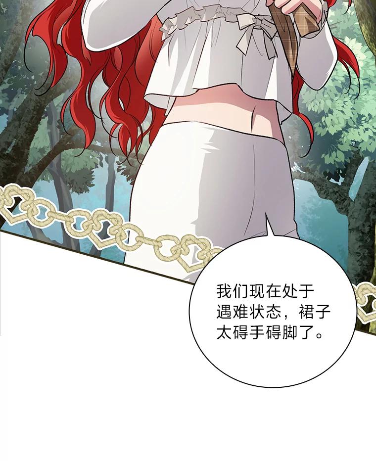 《找到我爸的儿子》47.哈丰山脉 第43页