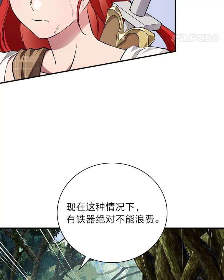 《找到我爸的儿子》47.哈丰山脉 第55页