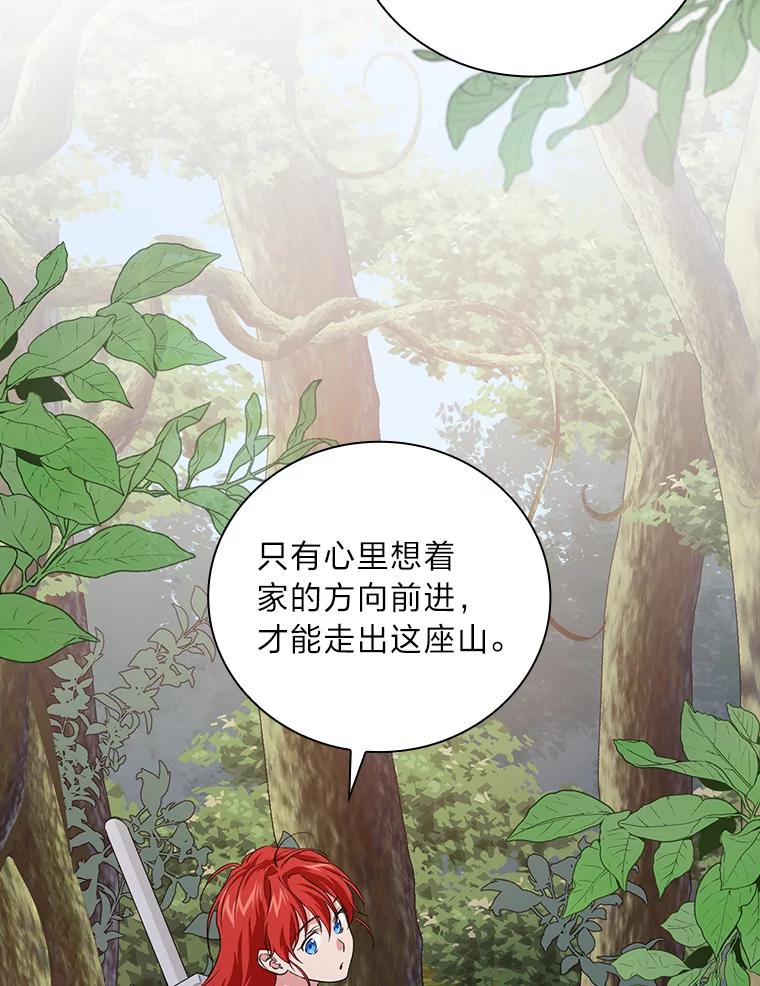 《找到我爸的儿子》47.哈丰山脉 第50页