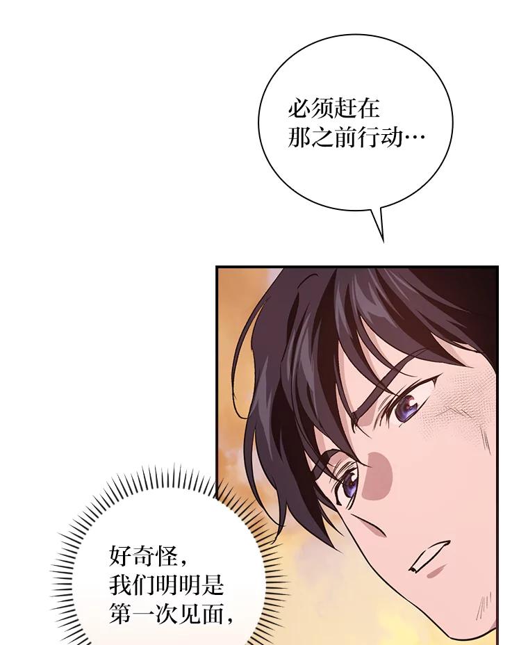 《找到我爸的儿子》47.哈丰山脉 第104页