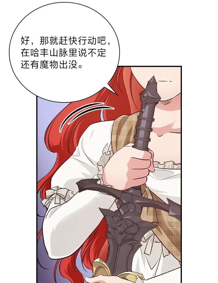 《找到我爸的儿子》47.哈丰山脉 第44页