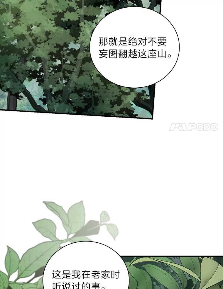 《找到我爸的儿子》47.哈丰山脉 第48页