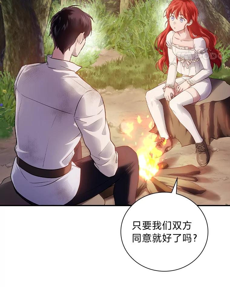 《找到我爸的儿子》48.临时契约 第76页