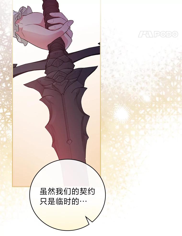 《找到我爸的儿子》48.临时契约 第86页