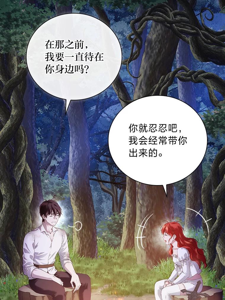 《找到我爸的儿子》48.临时契约 第90页