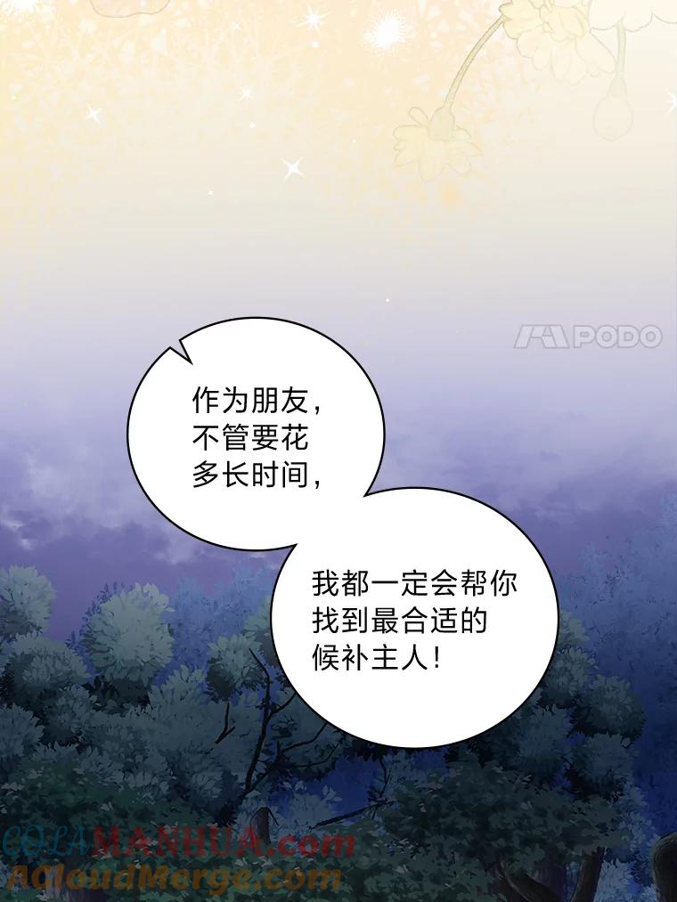 《找到我爸的儿子》48.临时契约 第89页