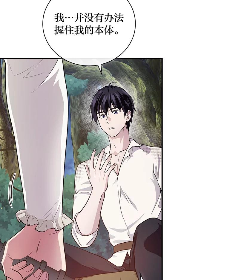 《找到我爸的儿子》48.临时契约 第27页