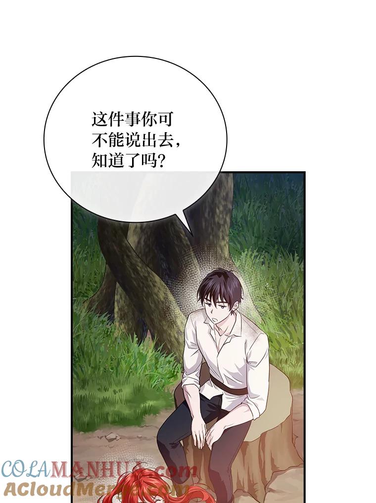 《找到我爸的儿子》48.临时契约 第53页