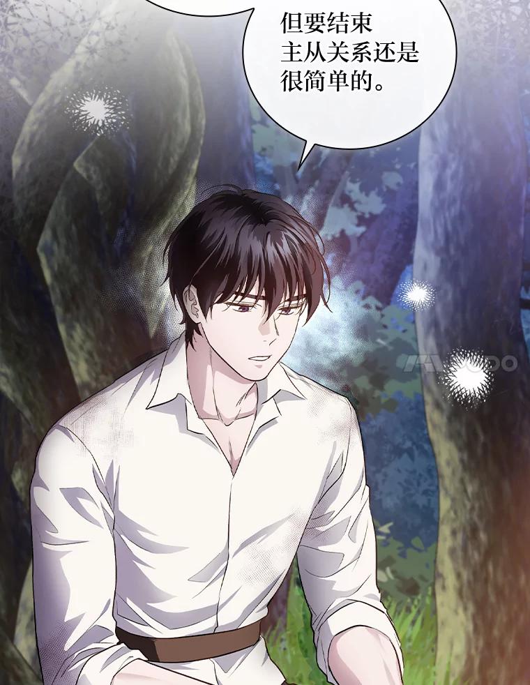 《找到我爸的儿子》48.临时契约 第79页