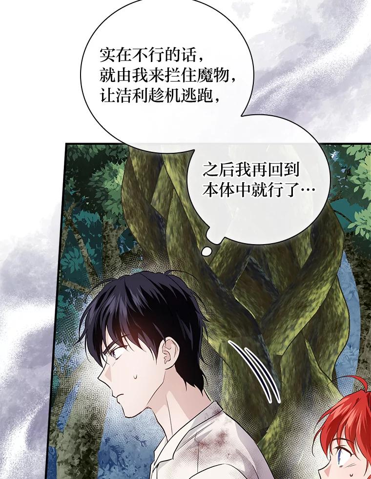 《找到我爸的儿子》48.临时契约 第100页